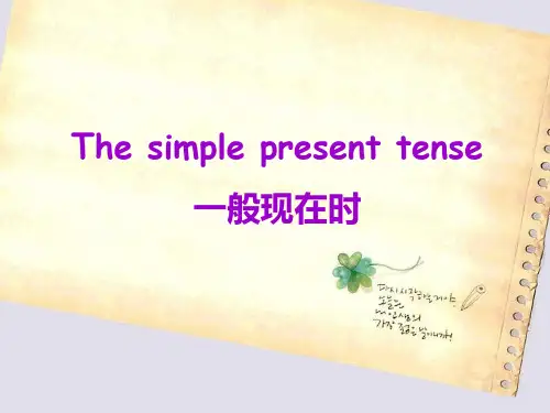小学英语语法-一般现在时详细讲解