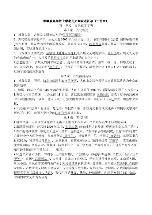 部编版九年级上学期历史知识点汇总(一册全)