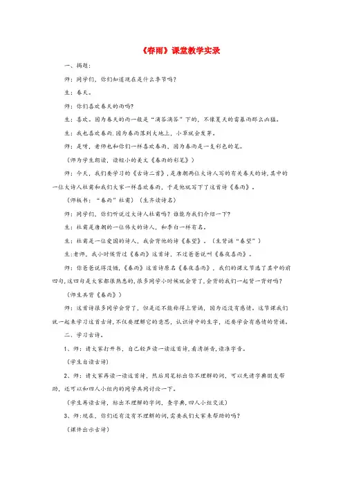 铜鼓县一小二年级语文下册《古诗两首》课堂实录 苏教版二年级语文下册古诗两首课堂实录苏教版