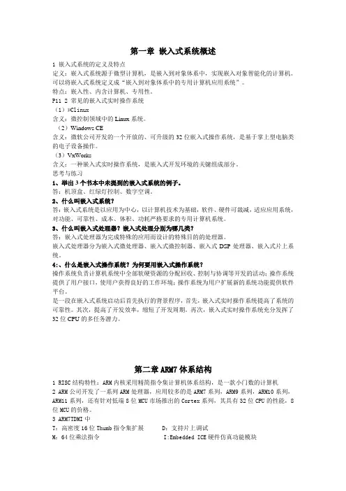 嵌入式系统知识点(综合考点)
