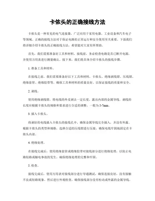 卡侬头的正确接线方法
