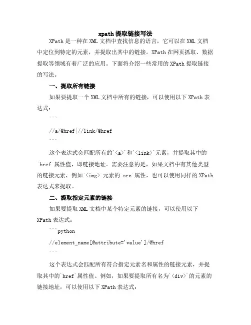 xpath提取链接写法
