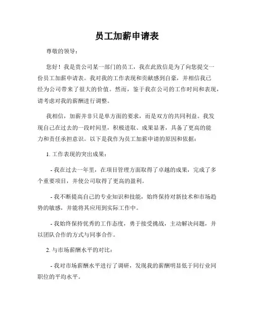 员工加薪申请表