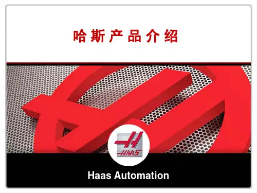 N-2-2 哈斯产品介绍(HAAS Product Line 2013)
