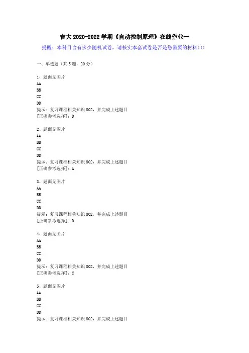 吉大2020-2022学期《自动控制原理》在线作业一(5)答案