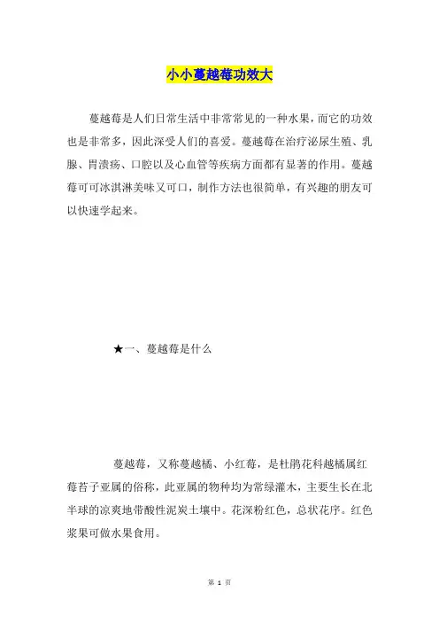 小小蔓越莓功效大