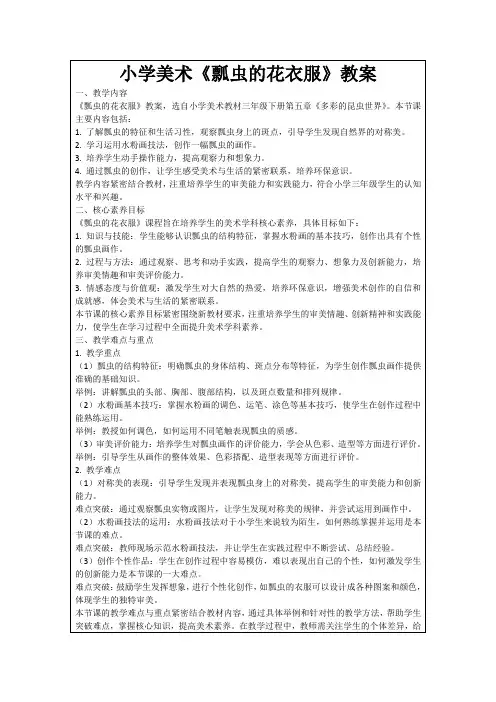 小学美术《瓢虫的花衣服》教案
