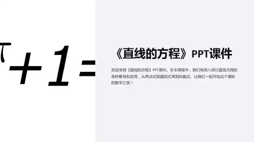 《直线的方程》课件