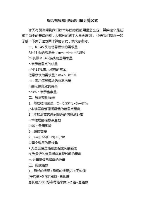 综合布线常用线缆用量计算公式