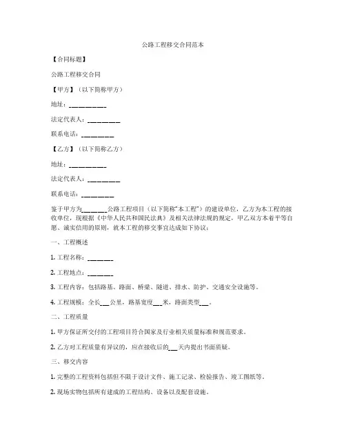 公路工程移交合同范本