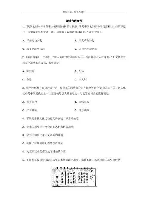 2019年初三中考历史重要考点练习卷：新时代的曙光