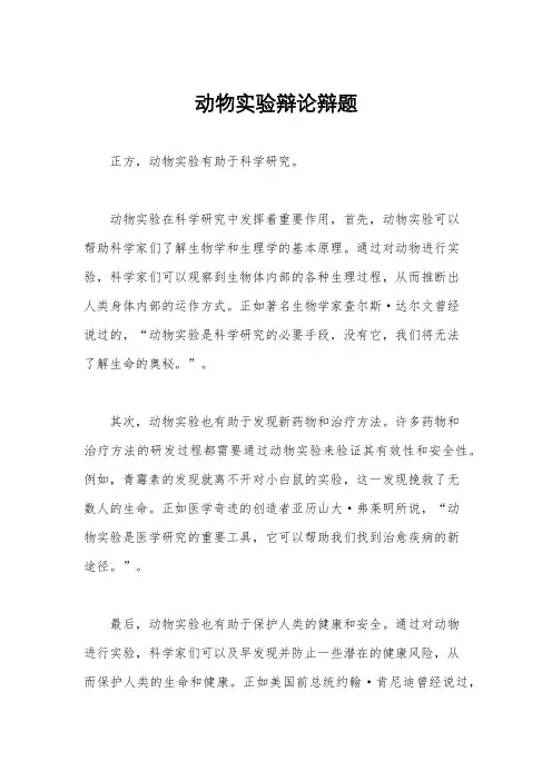 动物实验辩论辩题