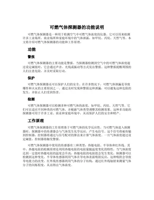 可燃气体探测器的功能说明