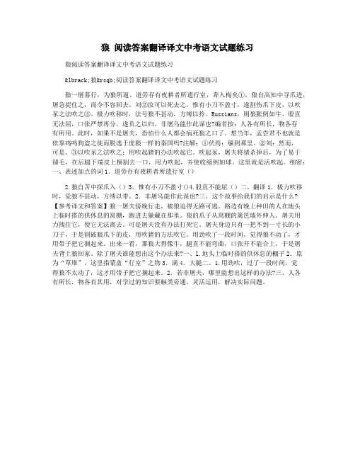 狼 阅读答案翻译译文中考语文试题练习