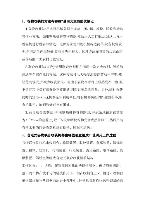 谷物收获的方法有哪些