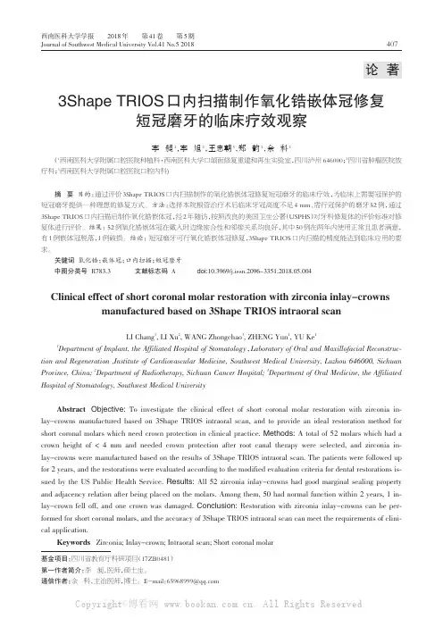 3Shape TRIOS口内扫描制作氧化锆嵌体冠修复短冠磨牙的临床疗效观察