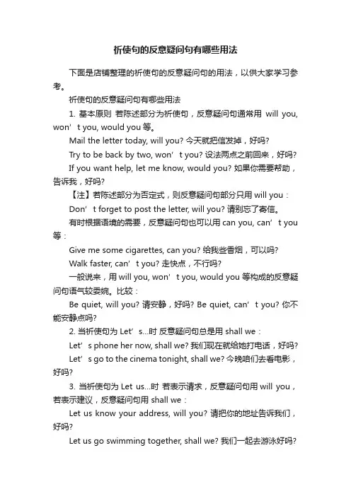 祈使句的反意疑问句有哪些用法