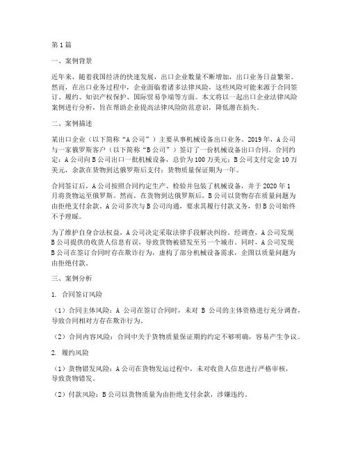 出口企业法律风险案例(3篇)