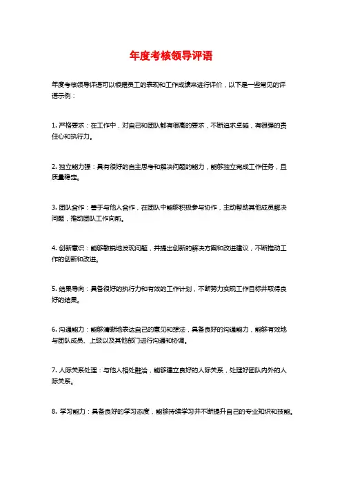 年度考核领导评语