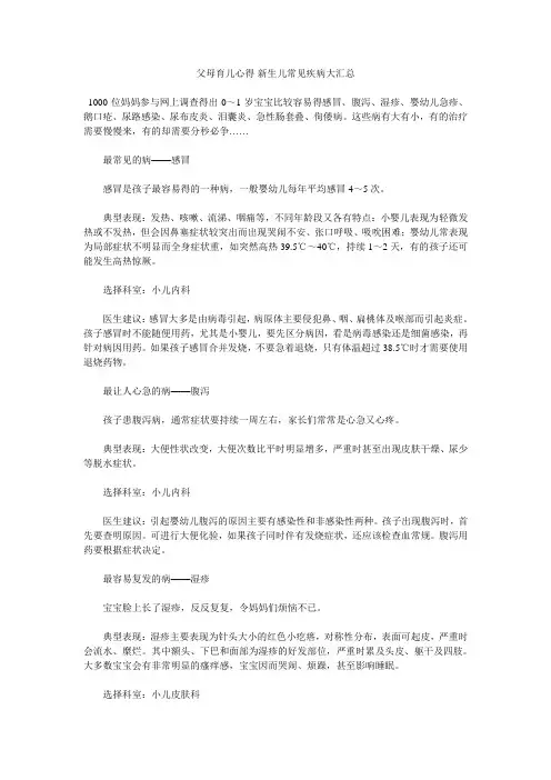 父母育儿心得-新生儿常见疾病大汇总