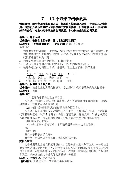7― 12个月亲子活动教案