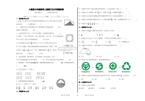 2022年人教版六年级数学上册第三次月考测试卷含答案