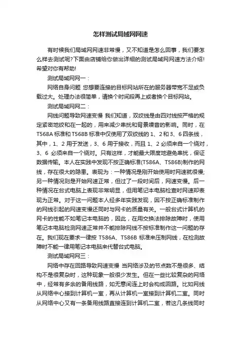 怎样测试局域网网速