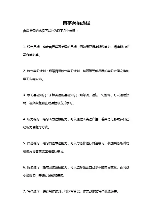 自学英语流程