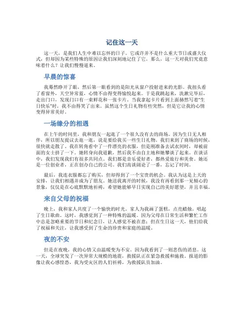 记住这一天作文(优秀1)