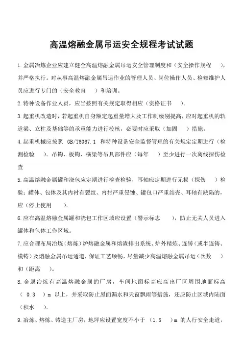 高温熔融金属吊运安全规程试卷