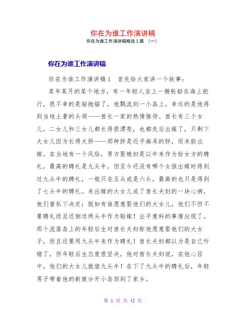 你在为谁工作演讲稿2篇