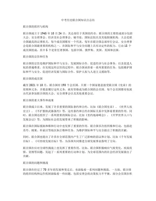 中考历史联合国知识点总结
