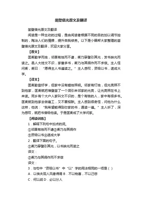 凿壁借光原文及翻译