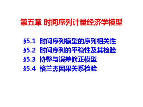 5.1 时间序列模型的序列相关性