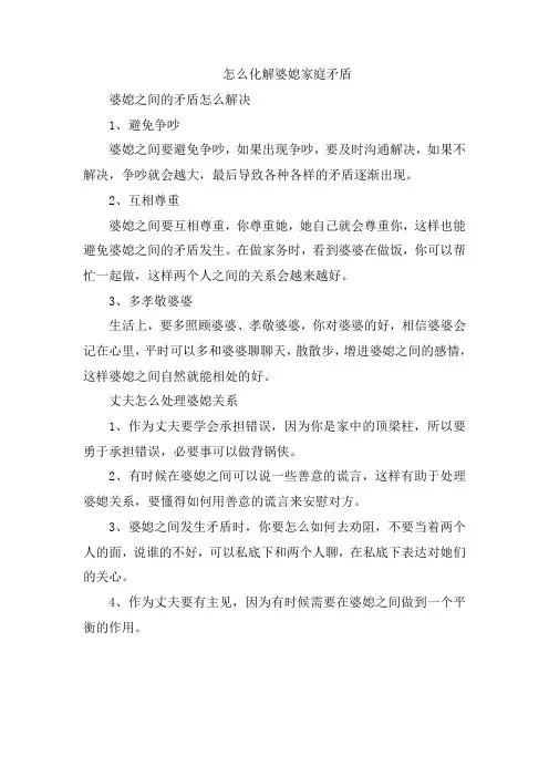 怎么化解婆媳家庭矛盾