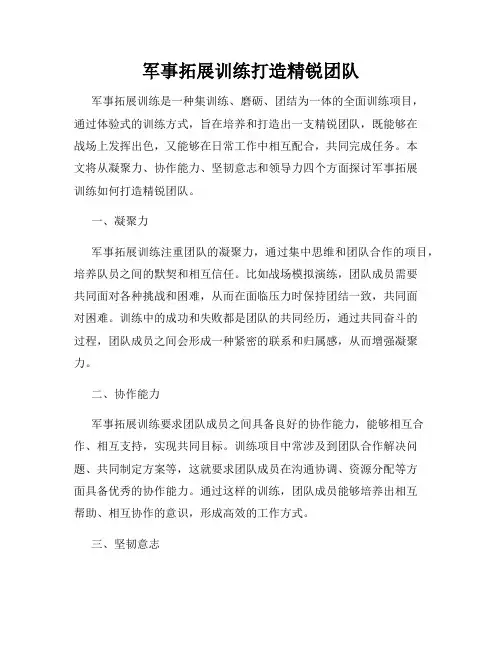 军事拓展训练打造精锐团队