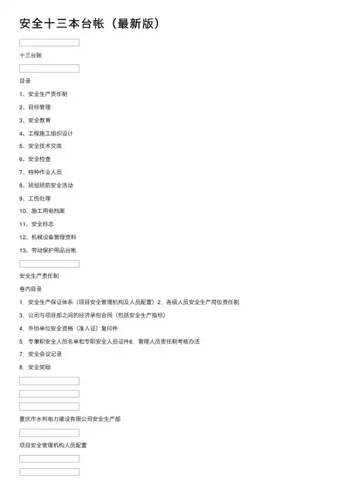 安全十三本台帐（最新版）