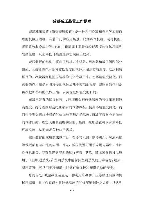 减温减压装置工作原理