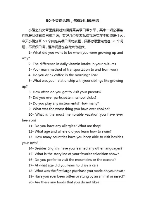 50个英语话题，帮你开口说英语