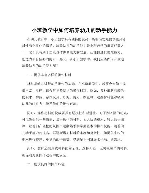小班教学中如何培养幼儿的动手能力