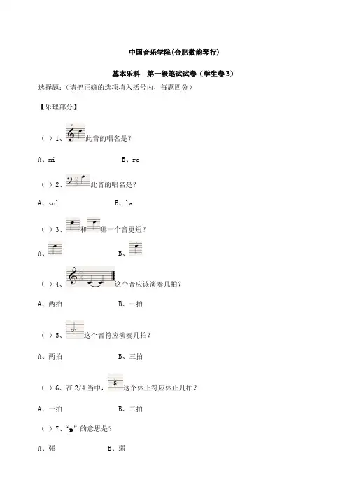 中国院音乐理论考级试卷考级试卷一级B学生合肥徽韵琴行