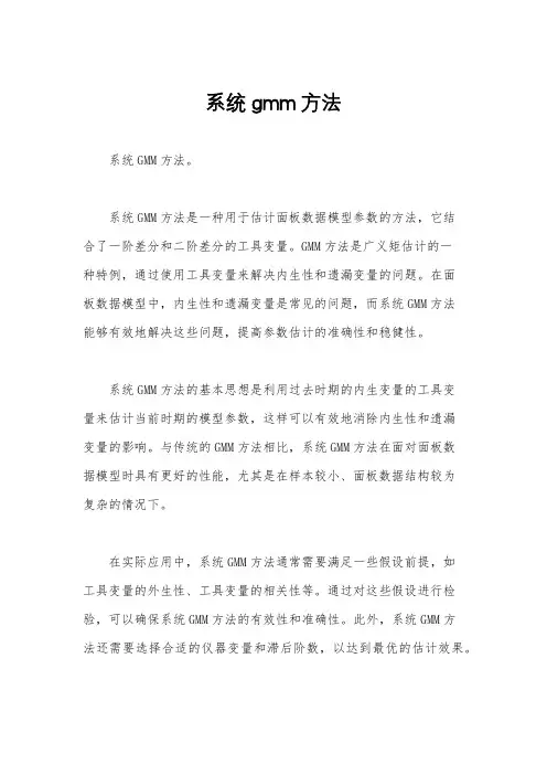 系统gmm方法