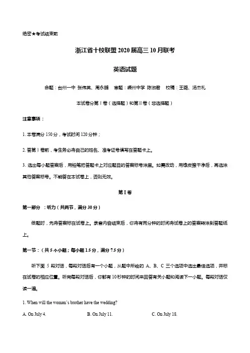 浙江省十校联盟2020届高三10月联考英语试题含答案