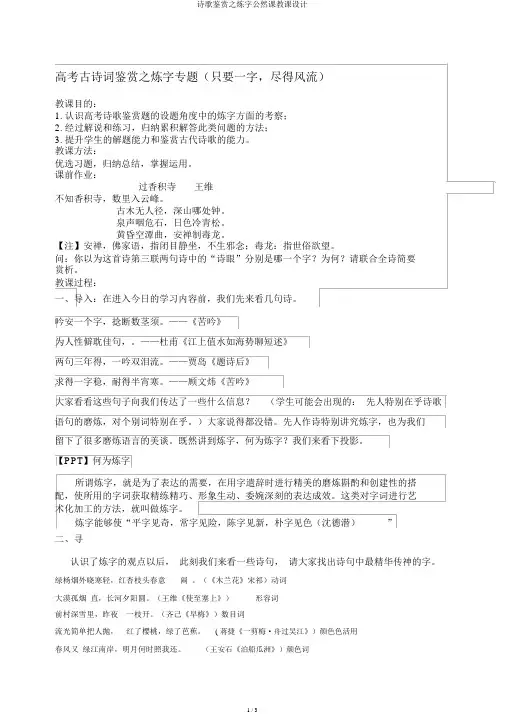 诗歌鉴赏之炼字公开课教案