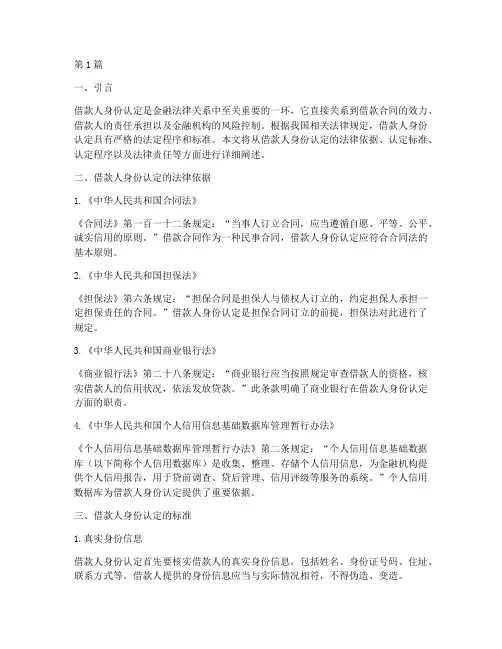 借款人身份认定法律规定(3篇)