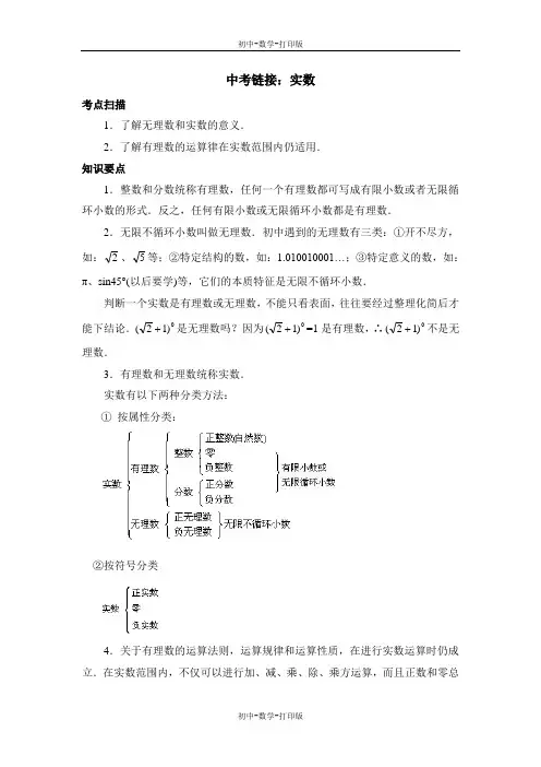 浙教版-数学-七年级上册-中考链接：实数