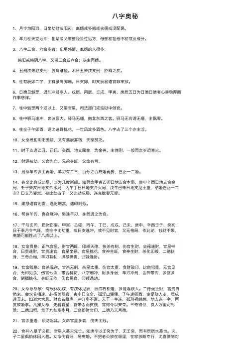 八字奥秘——精选推荐