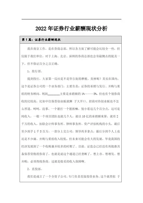 2022年证券行业薪酬现状分析