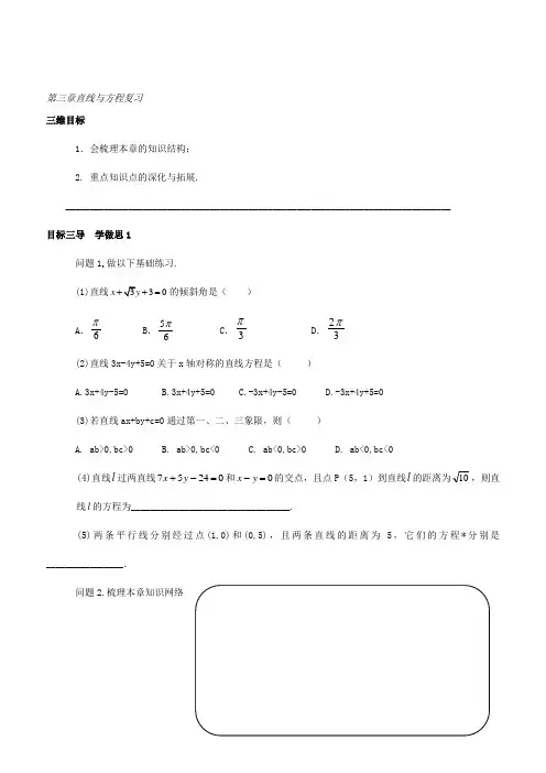 人教版高中数学必修二导学案：第三章直线与方程复习