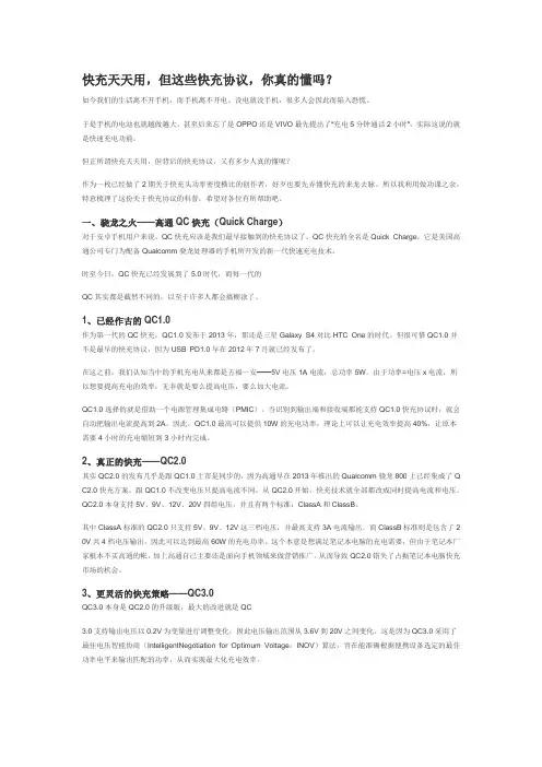 qc4.0和qc5.0快充协议参数